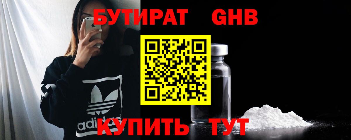 БУТИРАТ оксибутират  Вход с VPN  БУТИРАТ  Нижний Тагил 