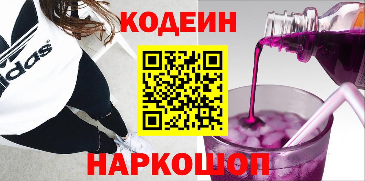 Нижний Тагил  Кодеиновый сироп Lean Purple Drank  Вход с VPN 