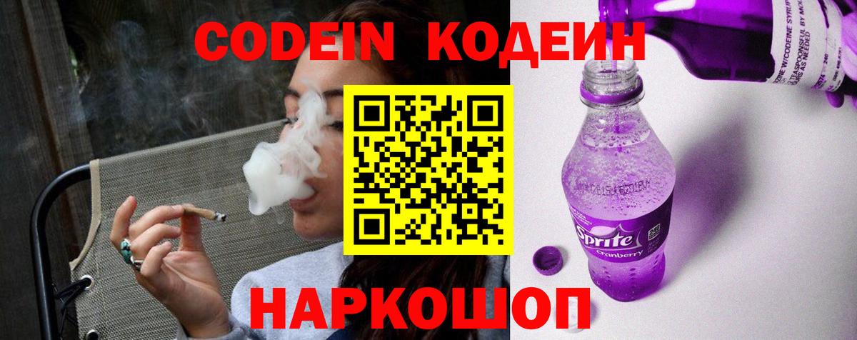 Кодеиновый сироп Lean Purple Drank Нижний Тагил