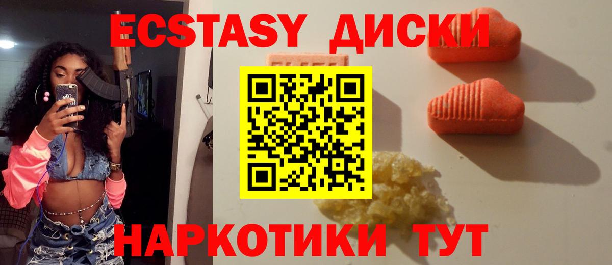 Экстази диски Нижний Тагил