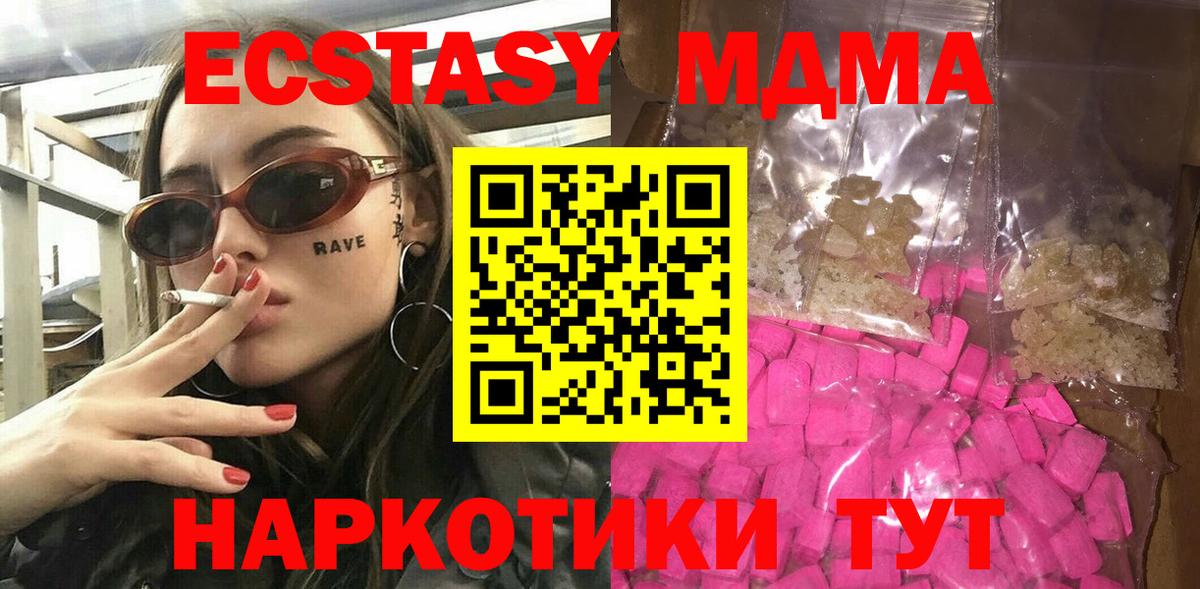 Нижний Тагил  MDMA кристаллы  Вход с VPN  МДМА  МДМА молли 