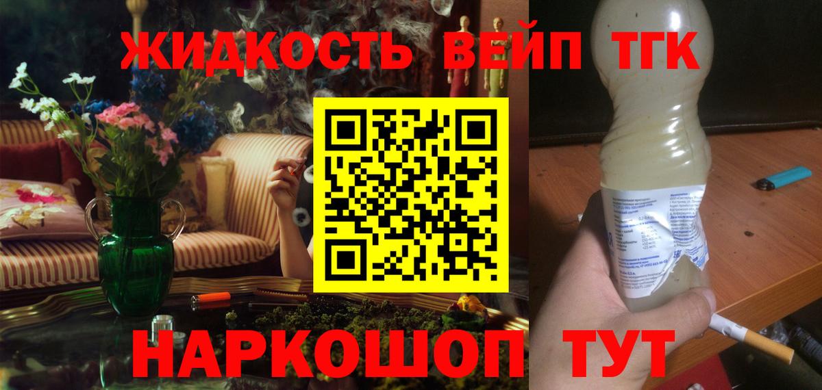 ТГК жижа Нижний Тагил
